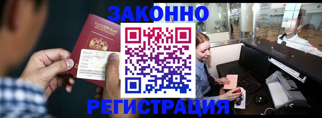 прописка иностранных граждан в Лангепасе